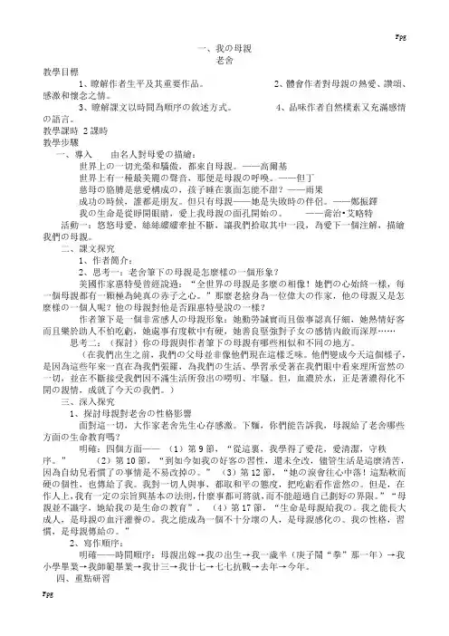 中职语文(高教版基础模块)上册教案全集