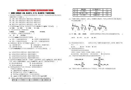 2019-2020年高二下学期第一次月考化学试卷 含答案