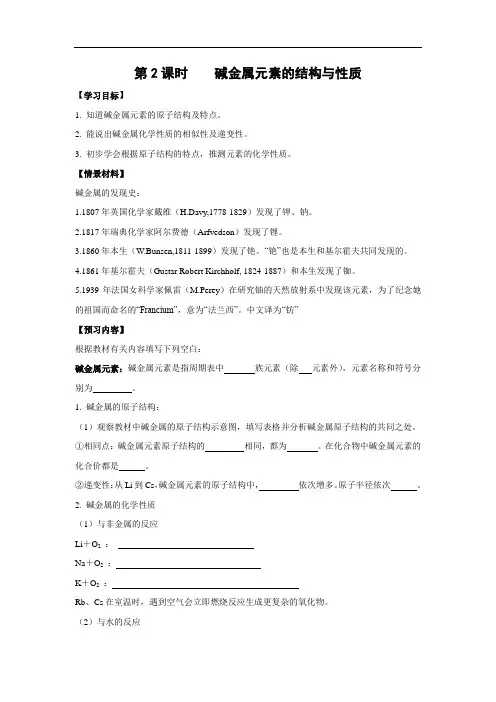 人教版高中化学必修二 1.1.2 碱金属元素的结构与性质 学案