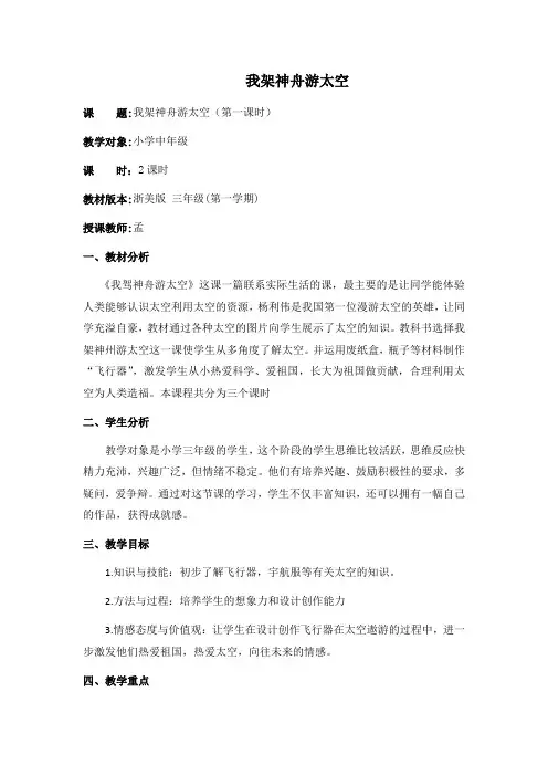 我架神州游太空