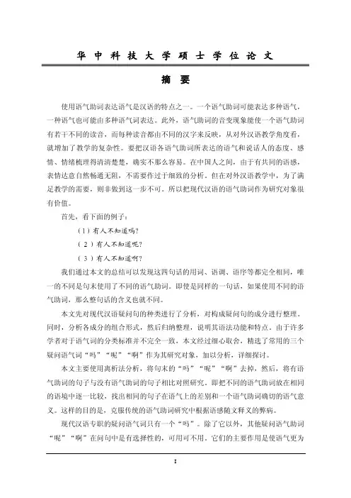 汉语语气助词“吗”、“呢”、“啊”的分析