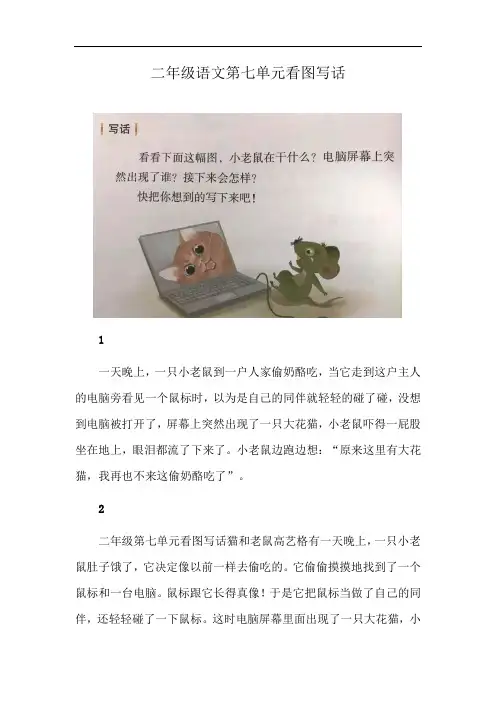 二年级语文第七单元看图写话