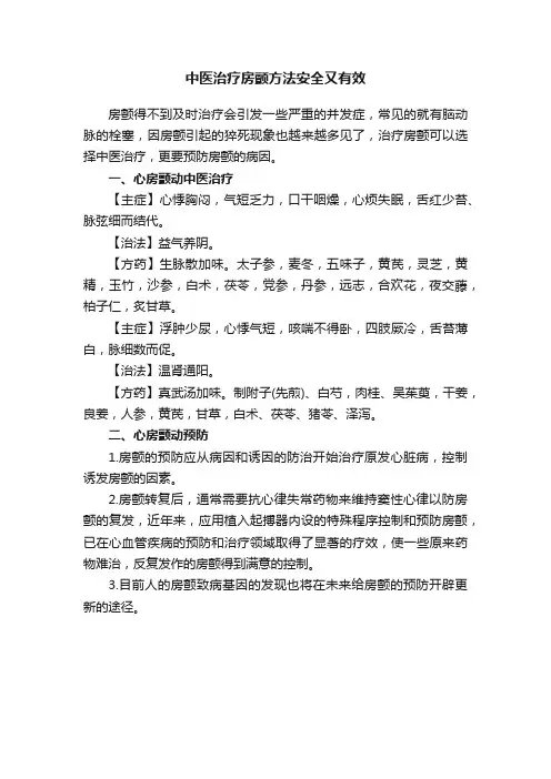 中医治疗房颤方法安全又有效
