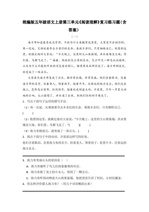 统编版五年级语文上册第三单元《阅读理解》复习练习题(含答案)
