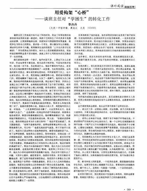 用爱构架“心桥”——谈班主任对“学困生”的转化工作