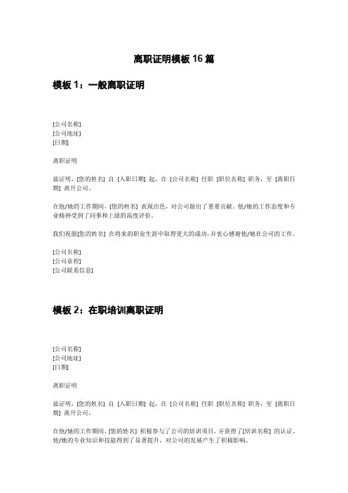 离职证明模板16篇