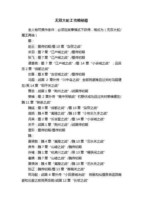 无双大蛇Z攻略秘籍