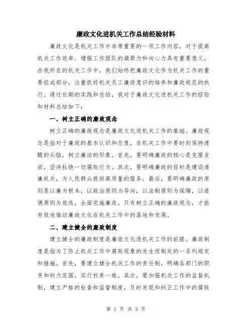 廉政文化进机关工作总结经验材料