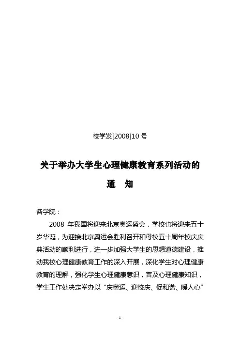 校学发[2008]10号.