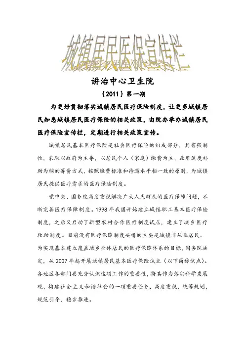 城镇居民医保宣传栏1