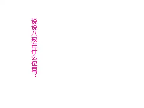 四年级数学下册课件确定位置苏教版35(共14张PPT)
