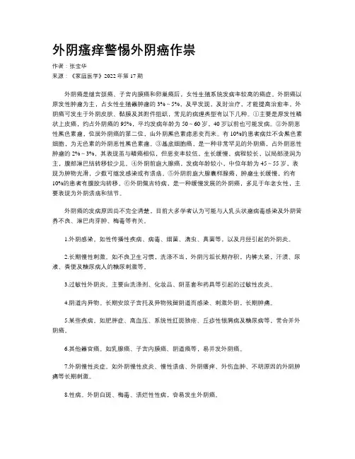 外阴瘙痒警惕外阴癌作祟