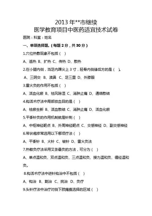 中医药适宜技术培训试题及答案