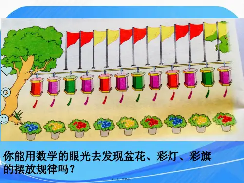苏教版小学数学四年级上册《简单的周期》