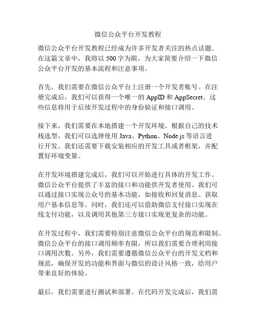 微信公众平台开发教程