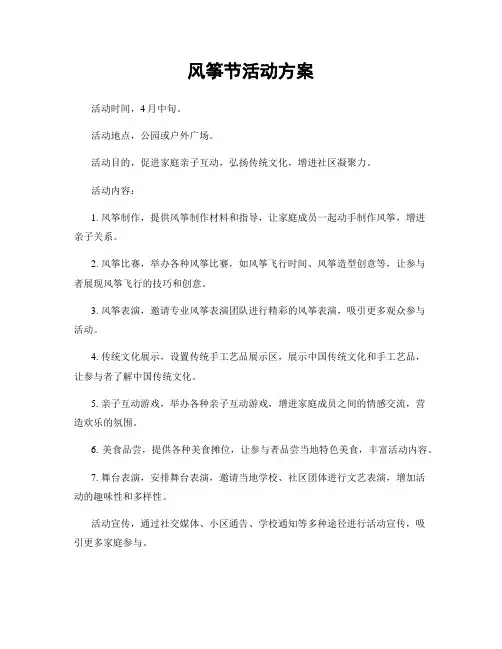 风筝节活动方案