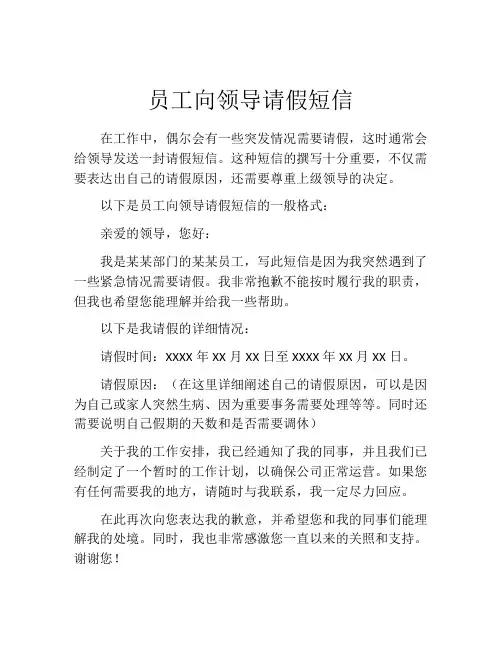 员工向领导请假短信