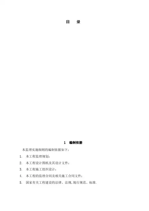 路基工程监理实施细则