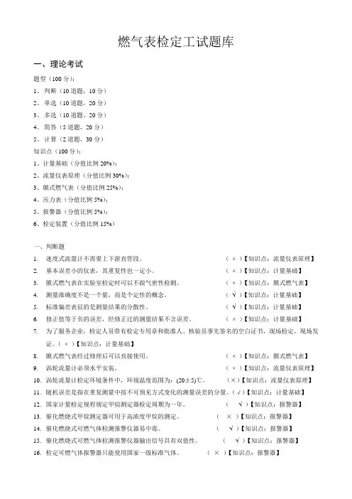 燃气表检定工试题库
