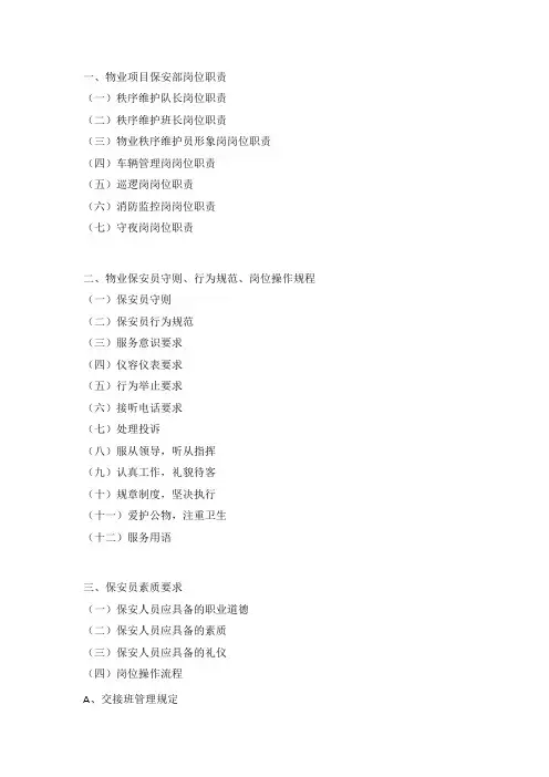 物业公司保安培训记录