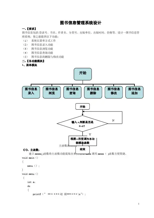 C语言课程设计-图书信息管理系统设计