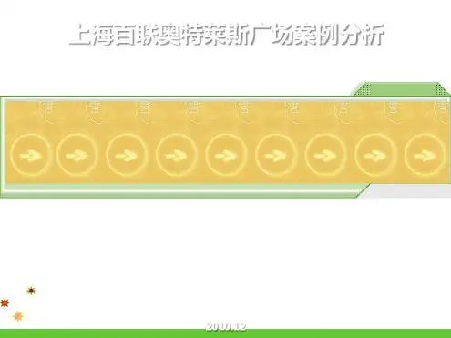 【上海】百联奥特莱斯广场