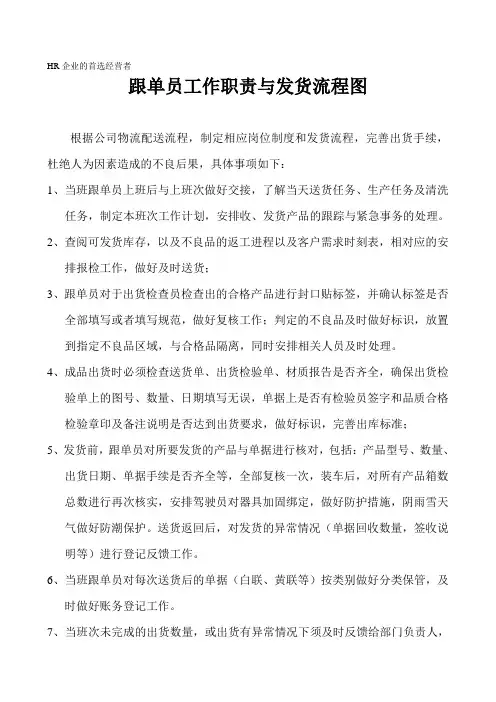 跟单员工作职责与发货流程细化
