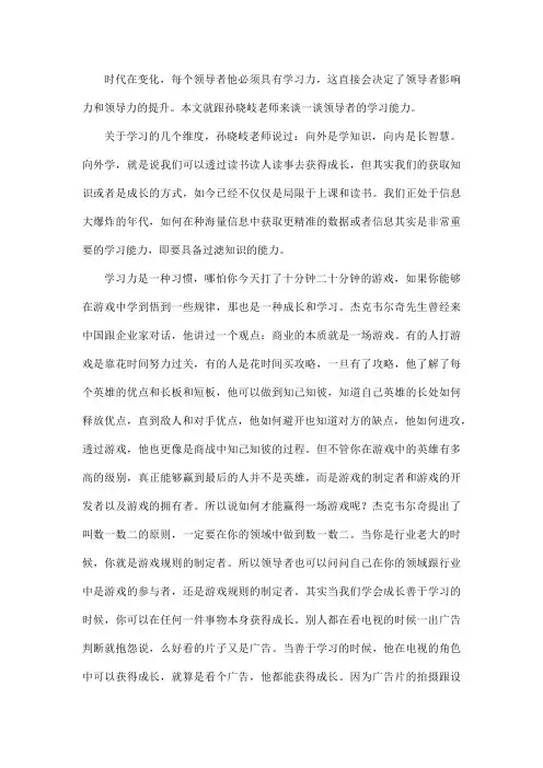 孙晓岐谈领导者的学习能力