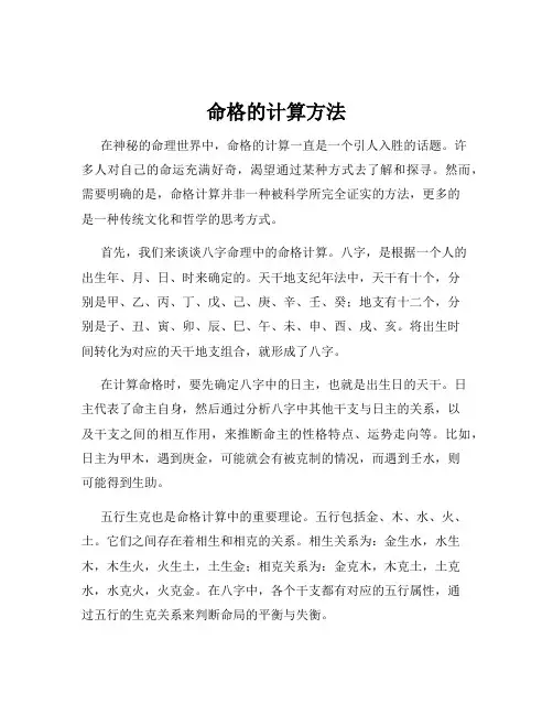 命格的计算方法