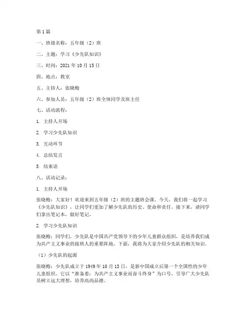 少先队主题班会课记录(2篇)
