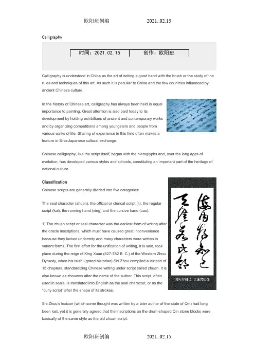 中国书法介绍(英文版)Calligraphy  Introduction之欧阳结创编