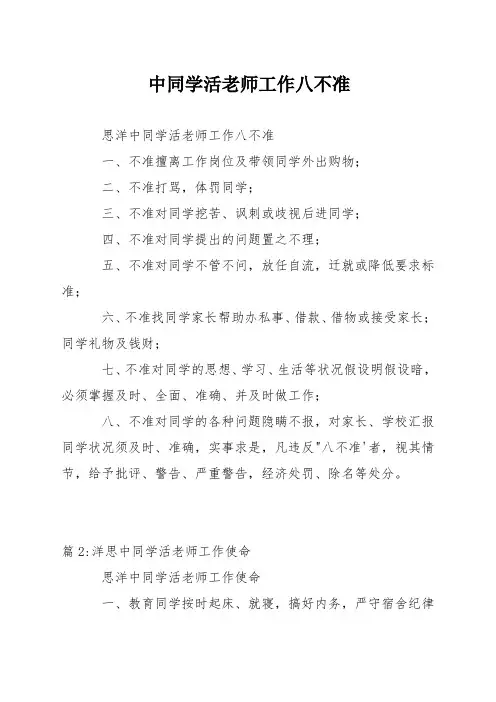 中学生活老师工作八不准