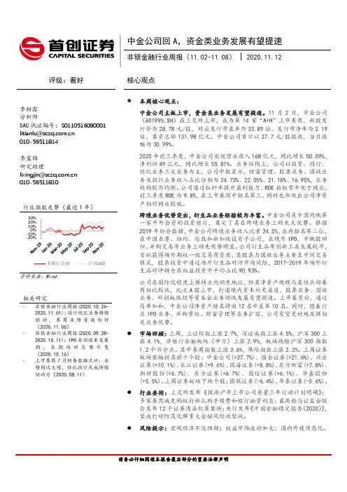 非银金融行业周报：中金公司回A，资金类业务发展有望提速