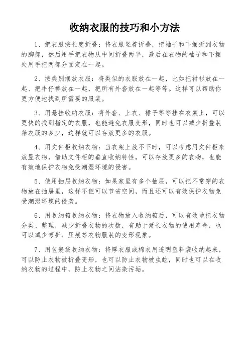 收纳衣服的技巧和小方法