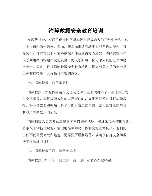 清障救援安全教育培训