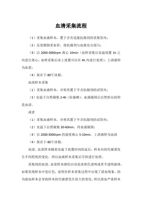 血清采集流程