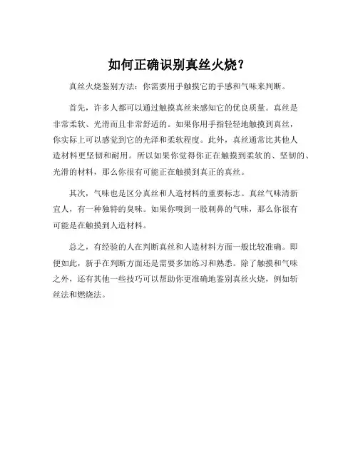 真丝火烧鉴别方法