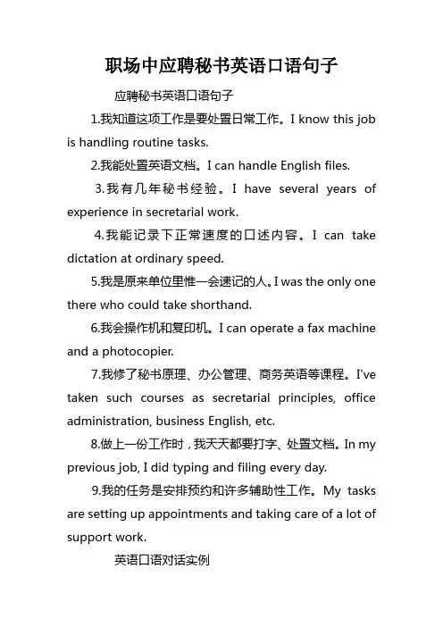 职场中应聘秘书英语口语句子