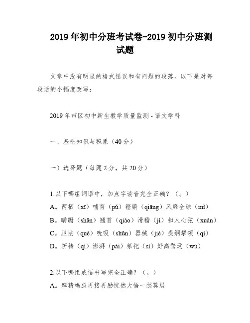 2019年初中分班考试卷-2019初中分班测试题