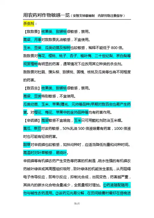 常用农药药害课件资料