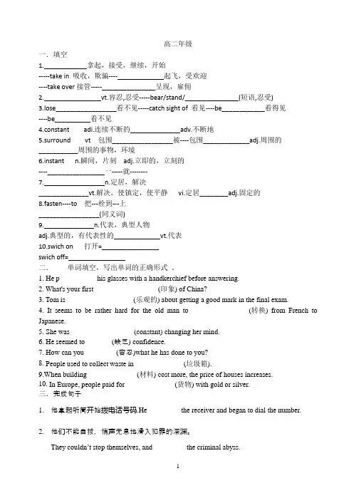 人教版高二英语必修五unit3 复习练习与答案