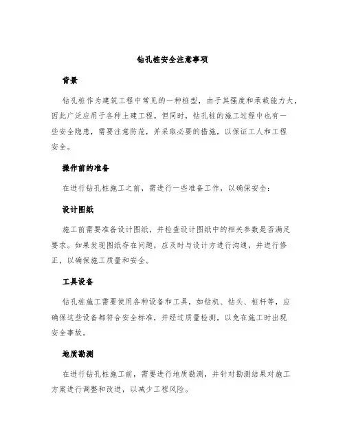 钻孔桩安全注意事项