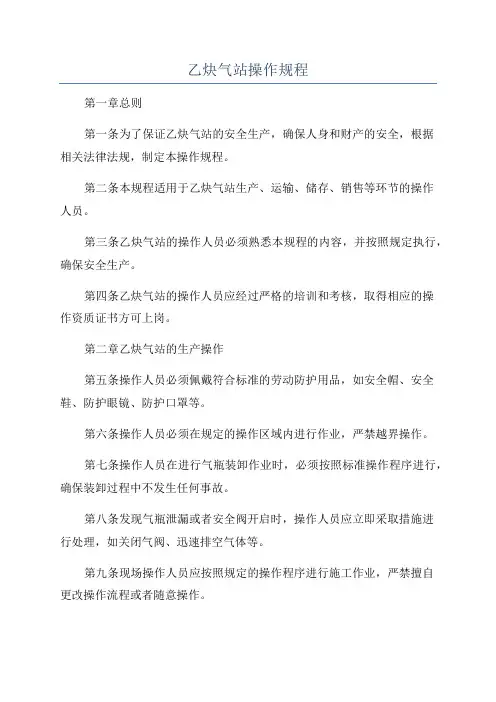 乙炔气站操作规程