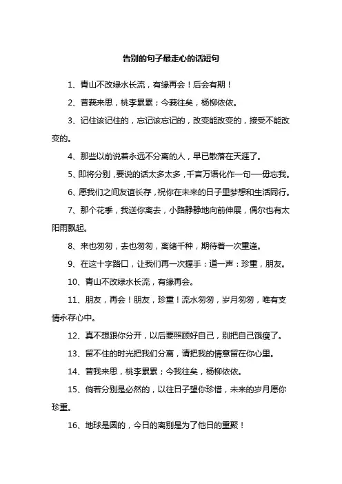 告别的句子最走心的话短句