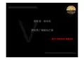 中原-深圳香蜜湖-唯珍府豪宅项目营销推广策略执行案-106页