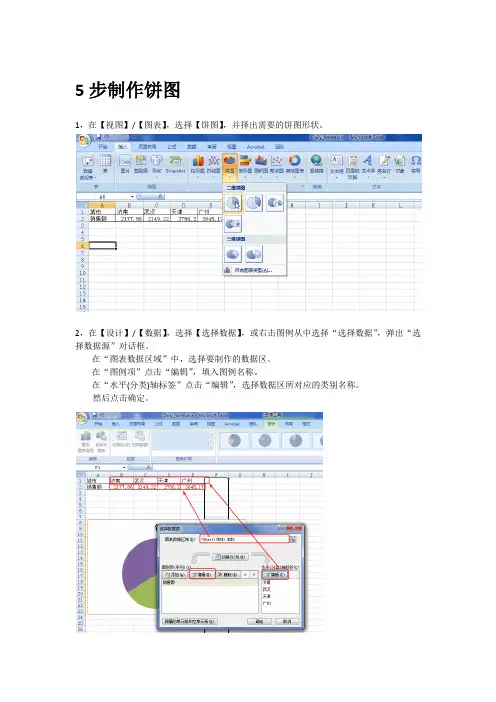 用Excel2007做饼图及复合饼图