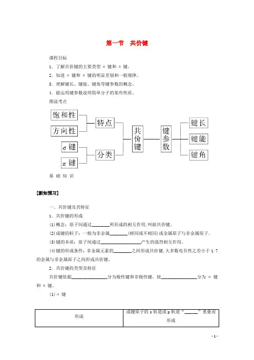 新教材高中化学第二章分子结构与性质第一节共价键学案新人教版选择性必修2