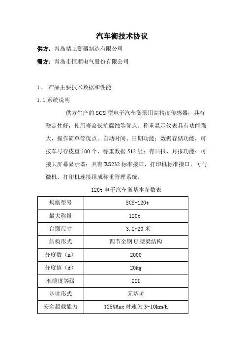 汽车衡技术协议