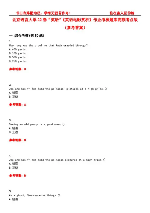 北京语言大学22春“英语”《英语电影赏析》作业考核题库高频考点版(参考答案)试题号1