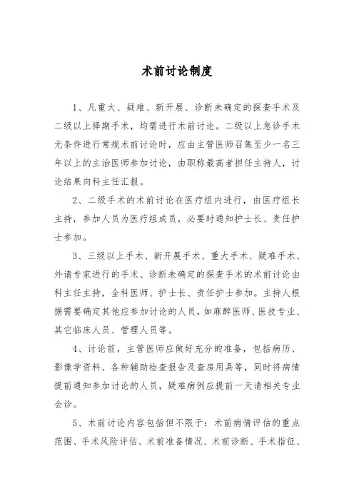 术前讨论记录本